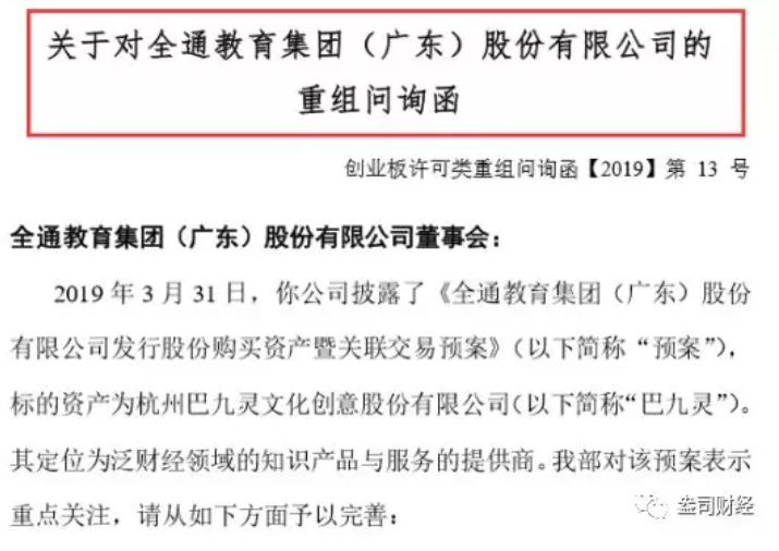 全通教育“故技重施”欲借并購翻身，“忽悠式重組”受質(zhì)疑恐難如愿